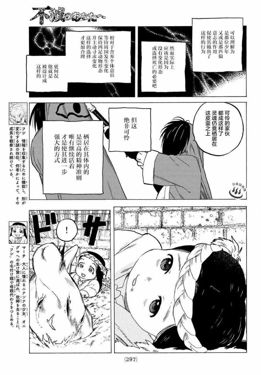 第7话 巨大的容器 第3页