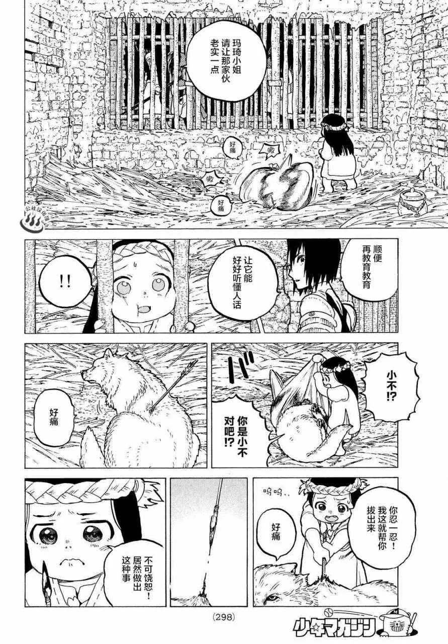 第7话 巨大的容器 第4页