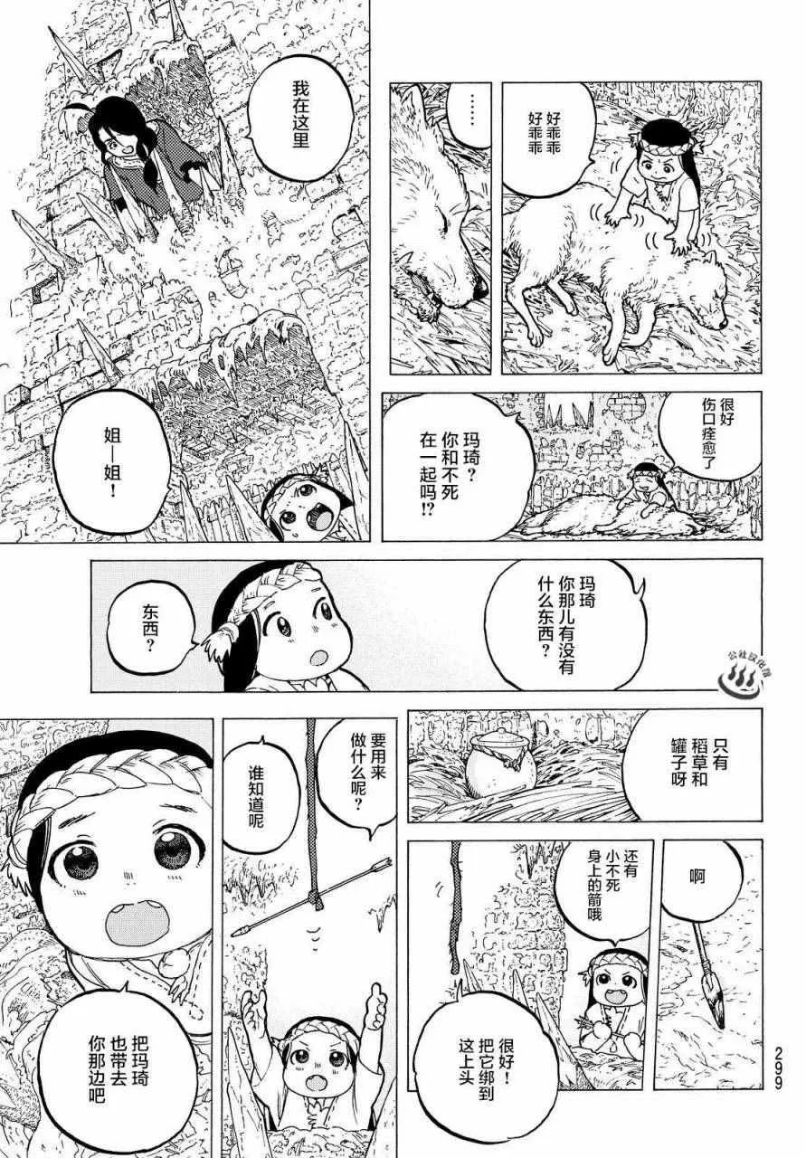 第7话 巨大的容器 第5页