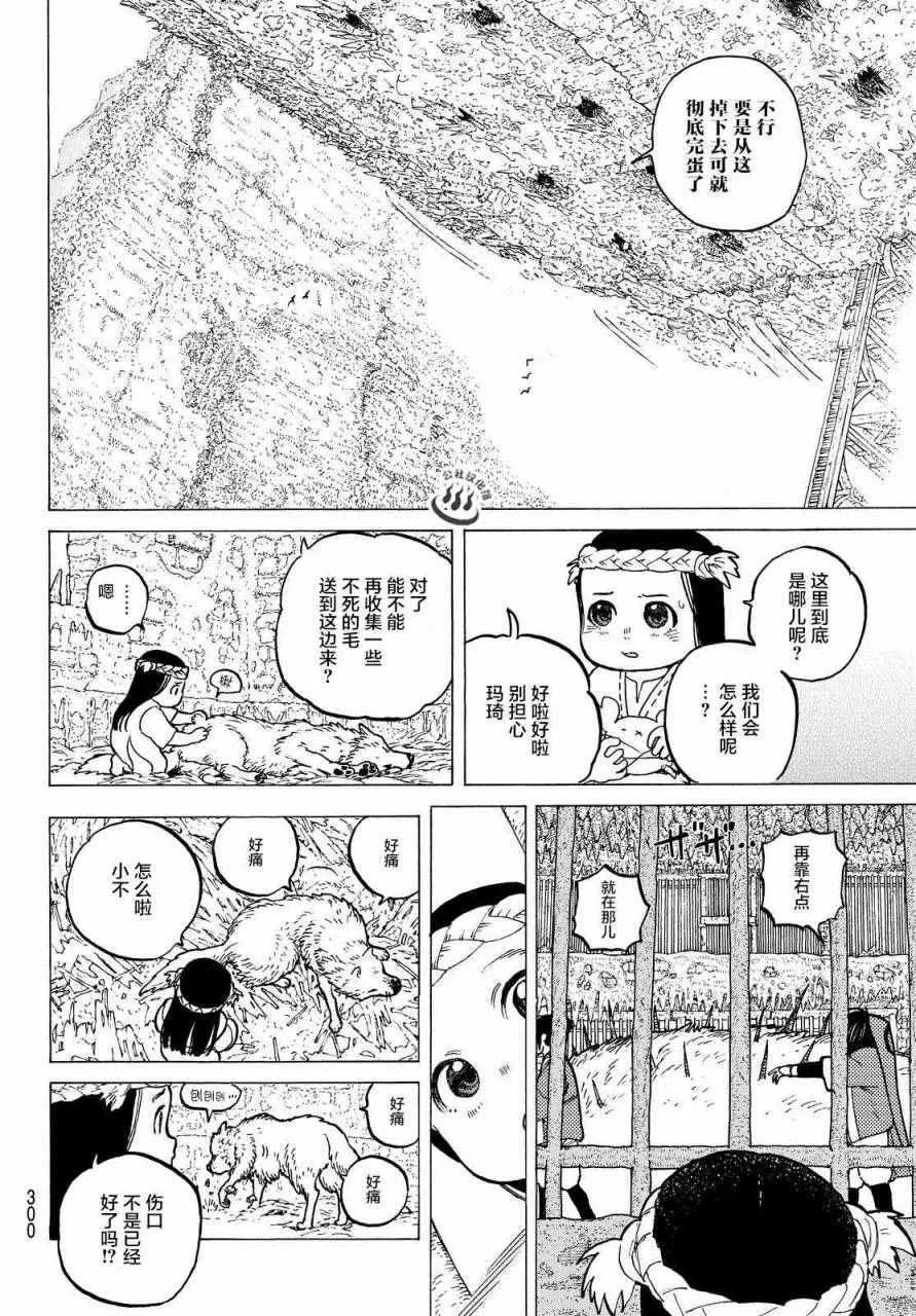 第7话 巨大的容器 第6页
