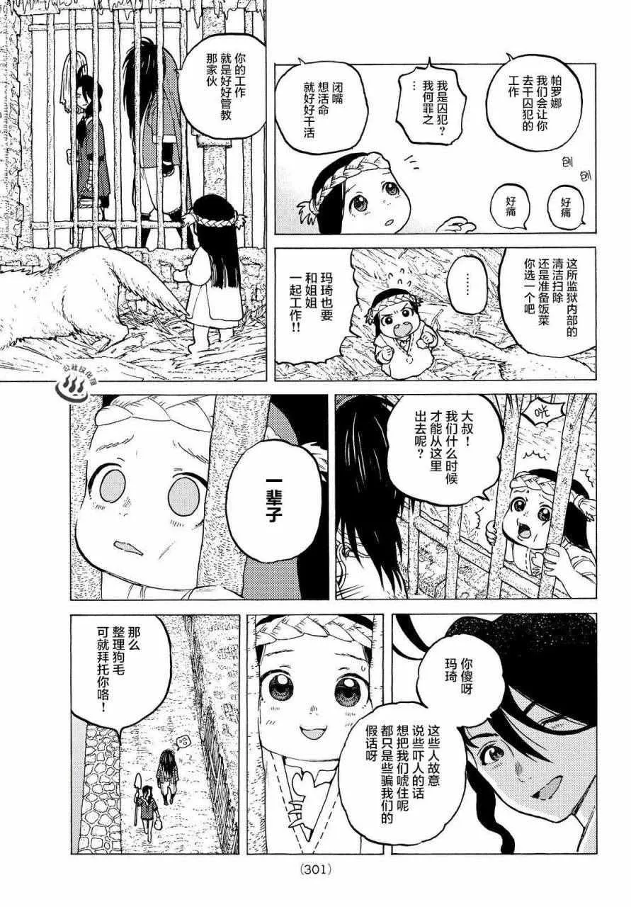 第7话 巨大的容器 第7页