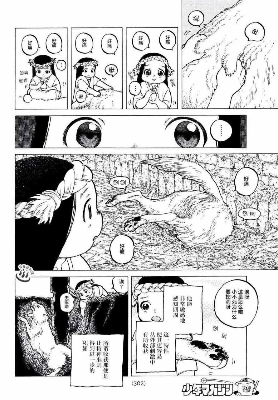 第7话 巨大的容器 第8页