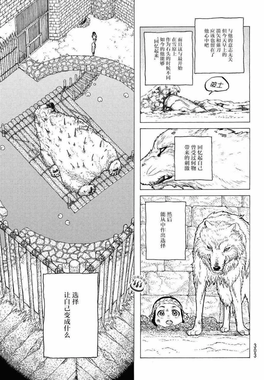 第7话 巨大的容器 第9页
