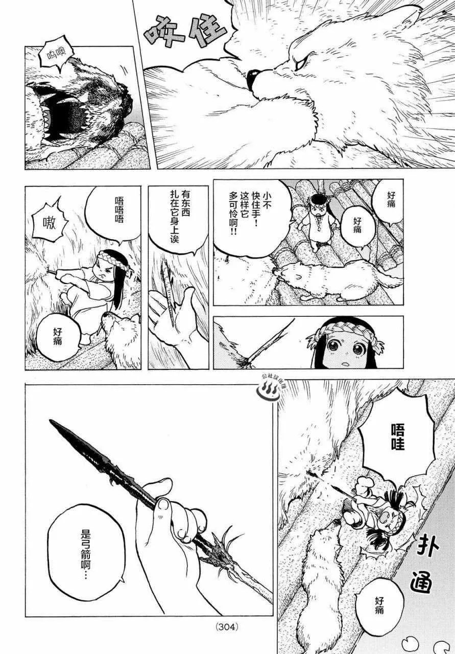 第7话 巨大的容器 第10页