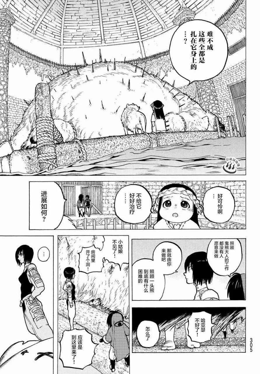 第7话 巨大的容器 第11页