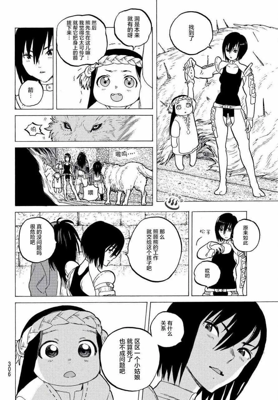 第7话 巨大的容器 第12页