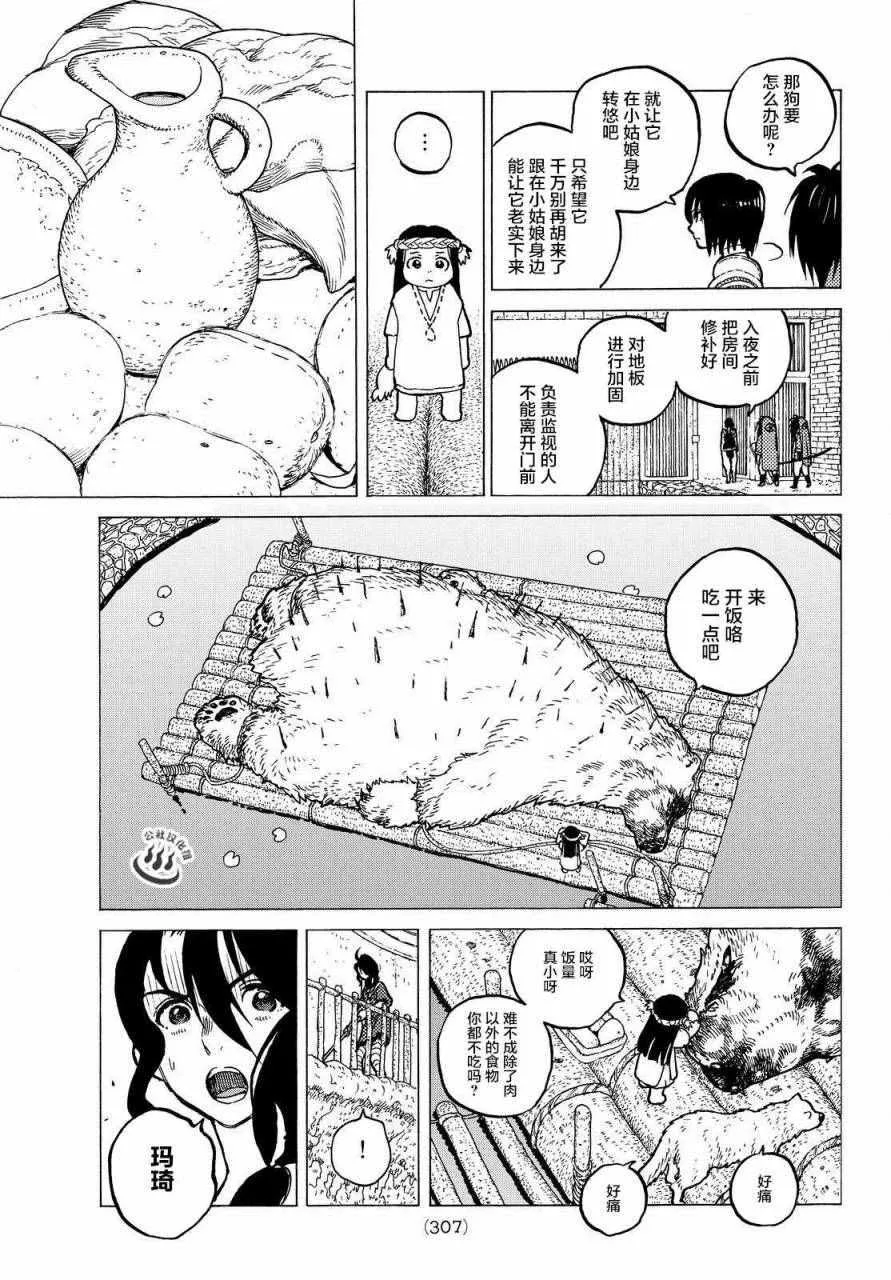 第7话 巨大的容器 第13页
