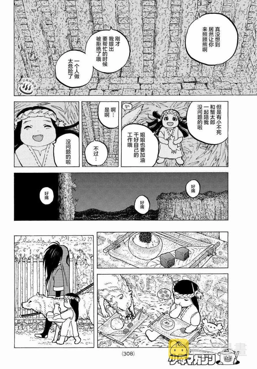 第7话 巨大的容器 第14页