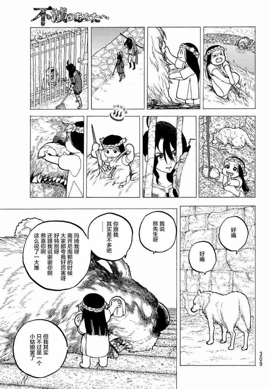 第7话 巨大的容器 第15页