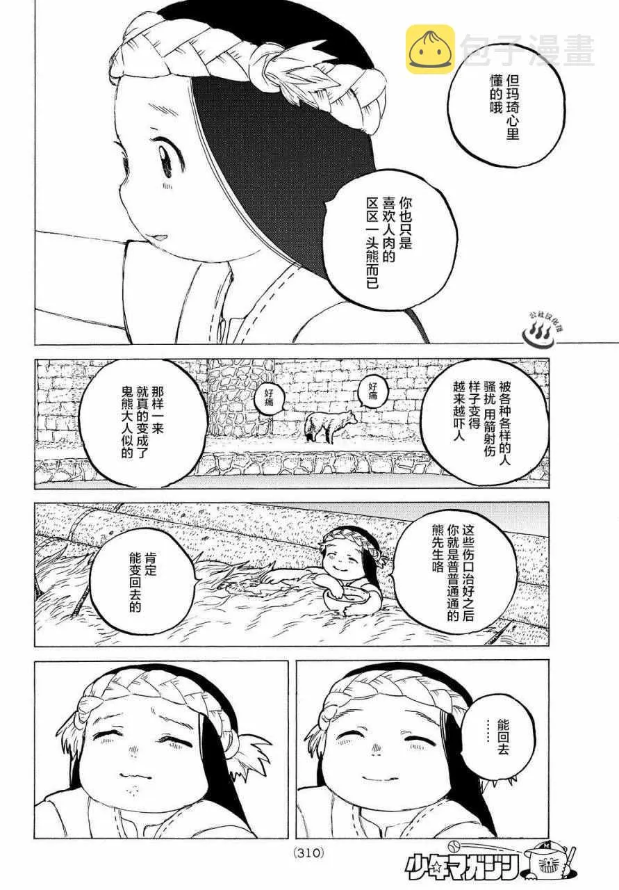 第7话 巨大的容器 第16页