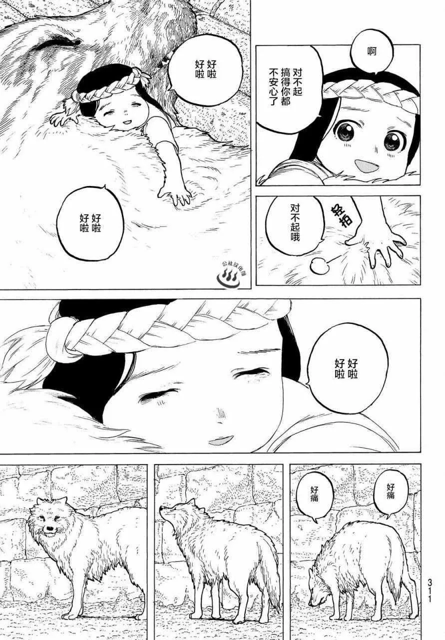 第7话 巨大的容器 第17页