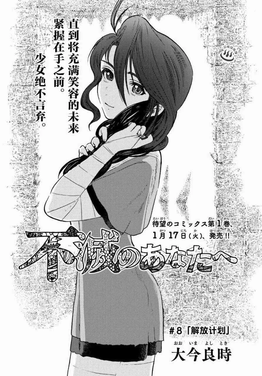 第8话 解放计划 第2页