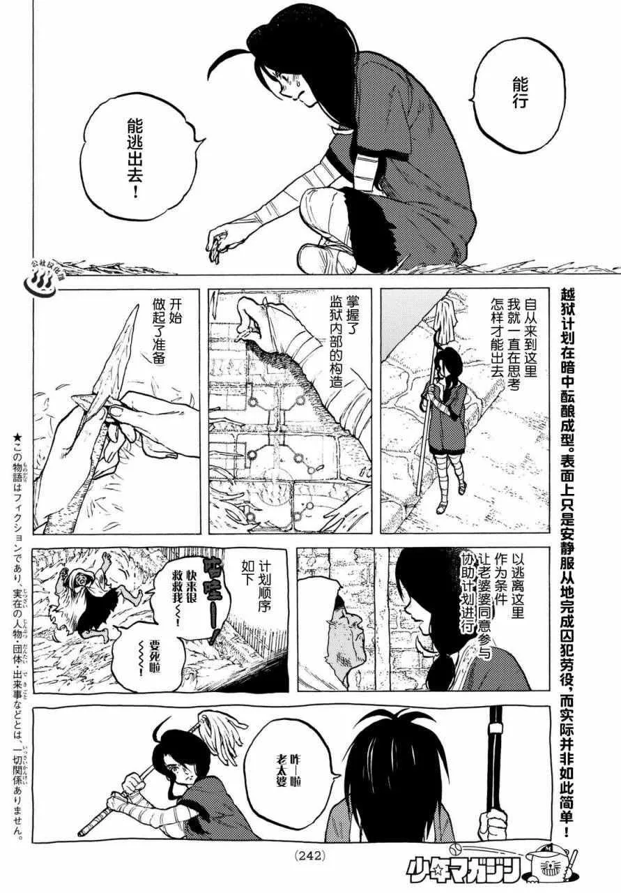 第8话 解放计划 第3页