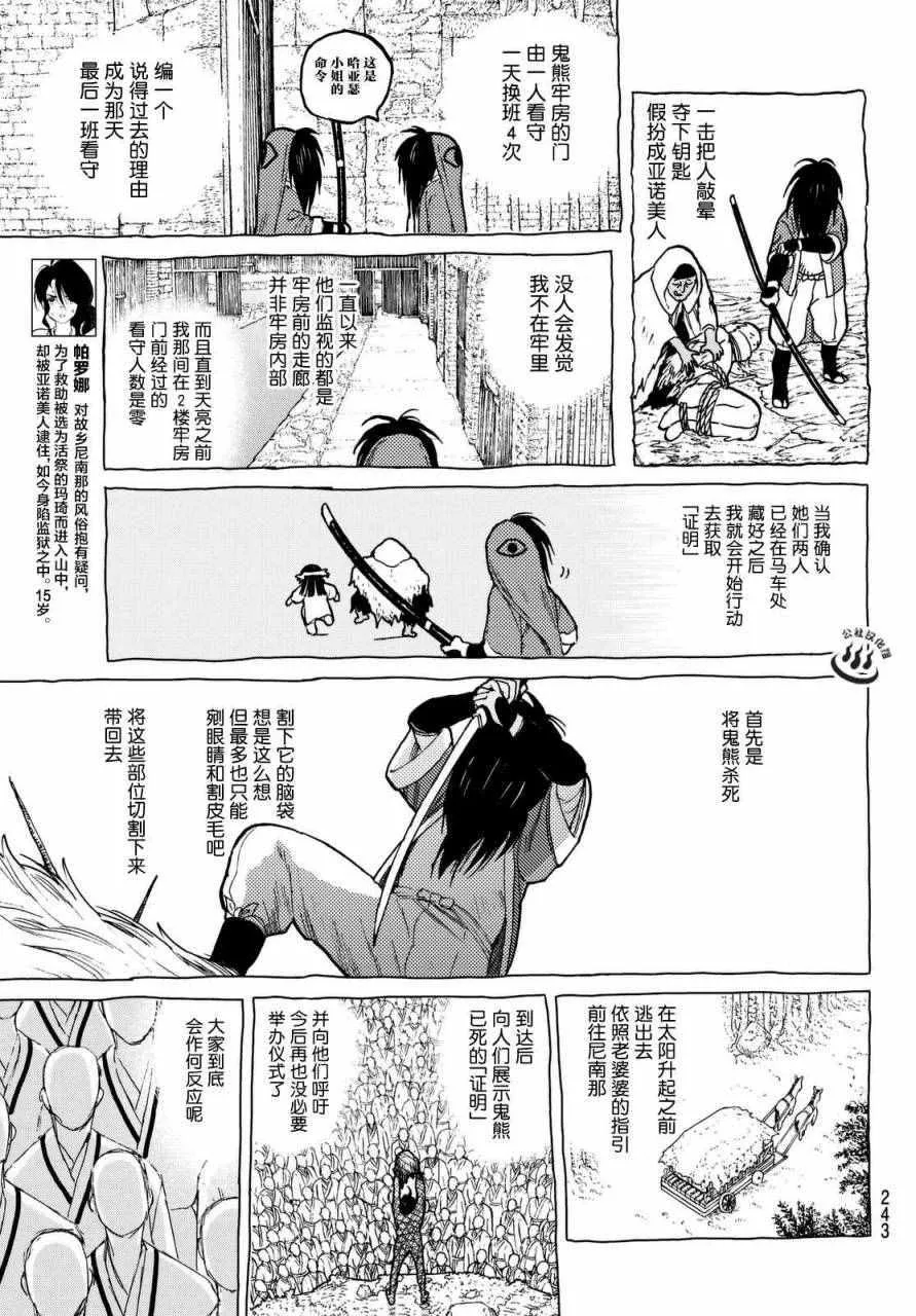 第8话 解放计划 第4页