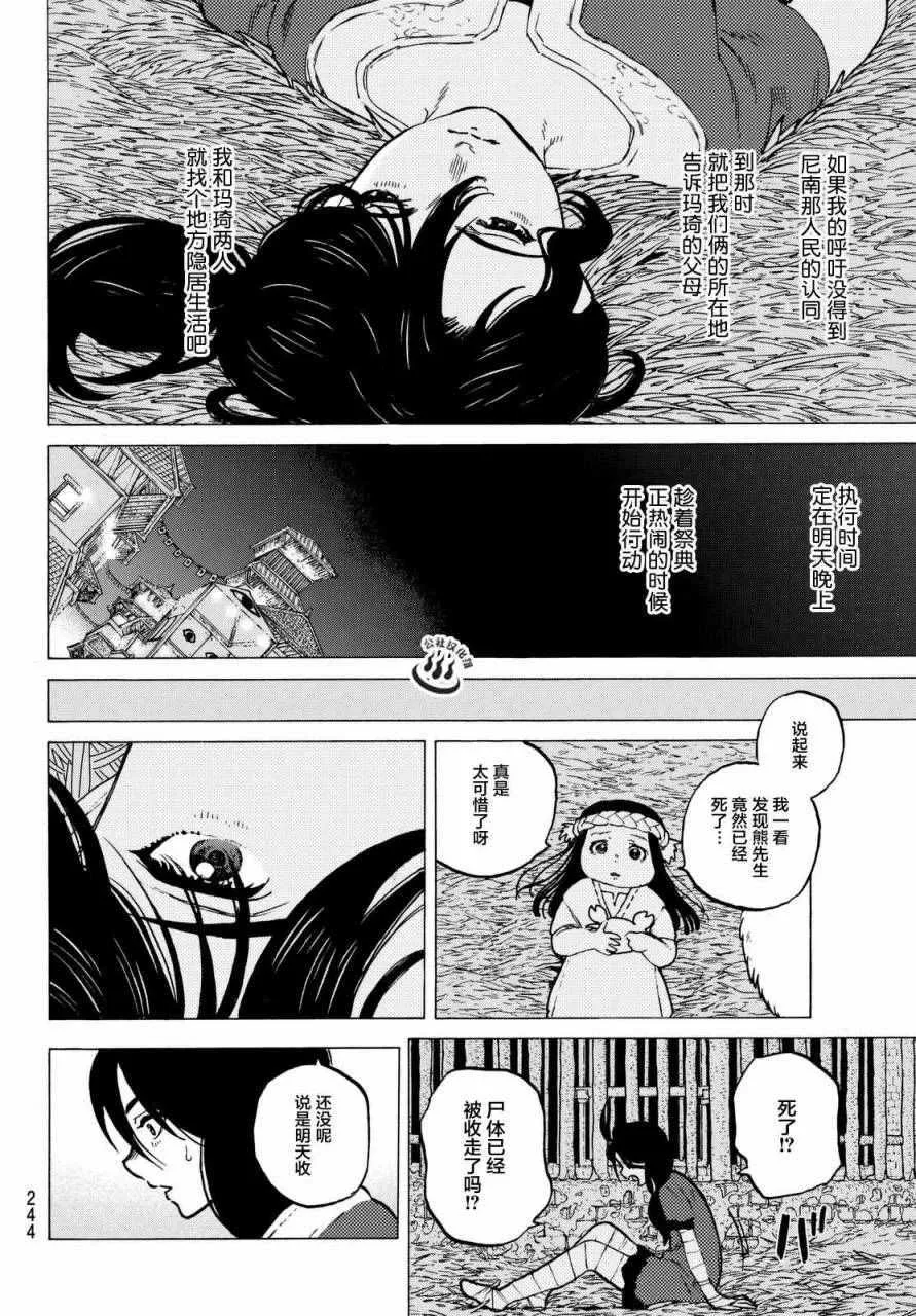 第8话 解放计划 第5页