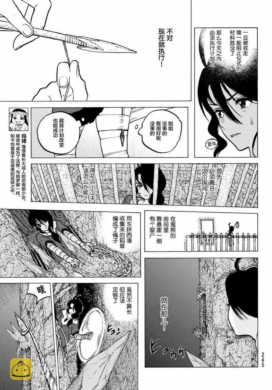 第8话 解放计划 第6页