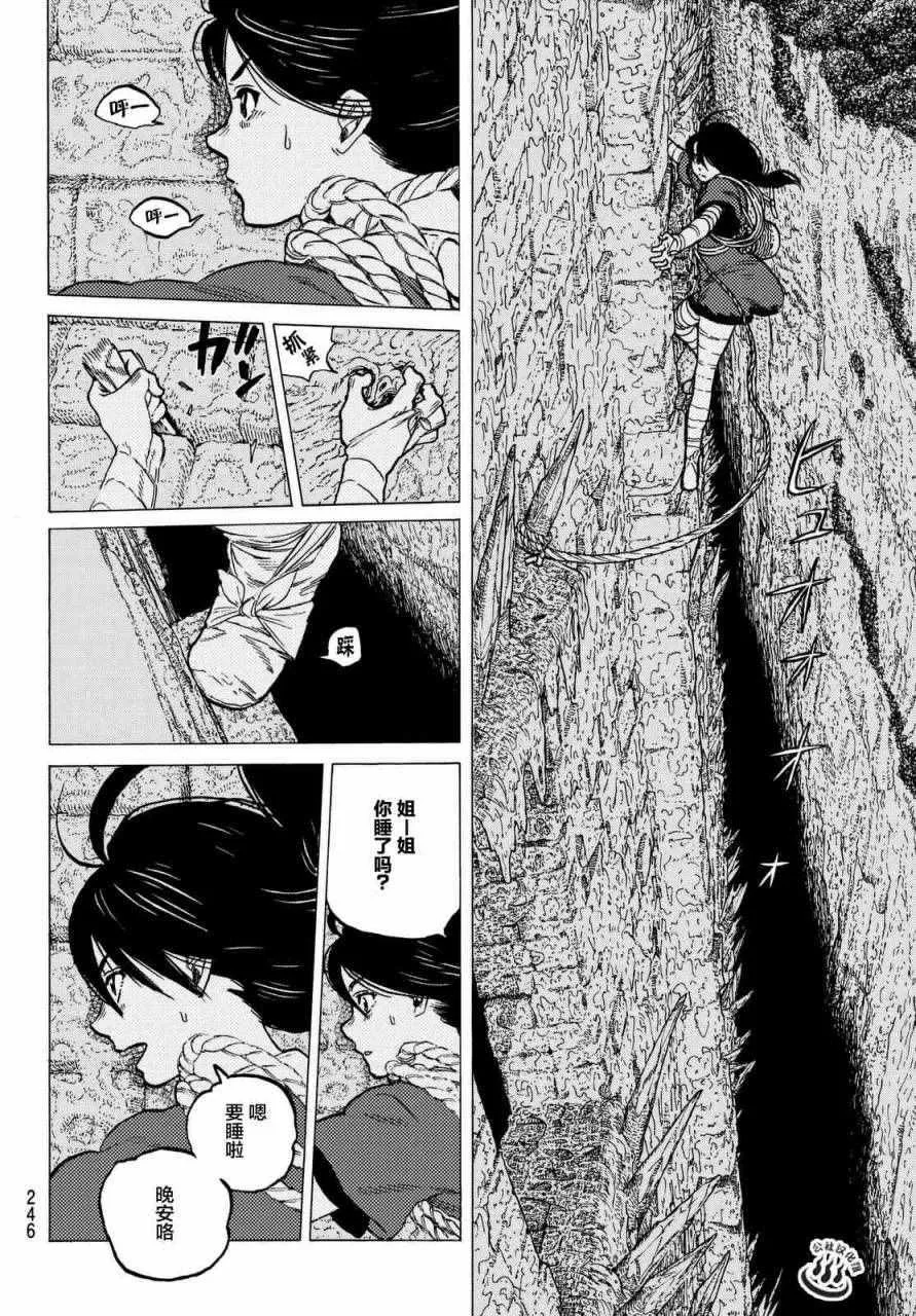第8话 解放计划 第7页