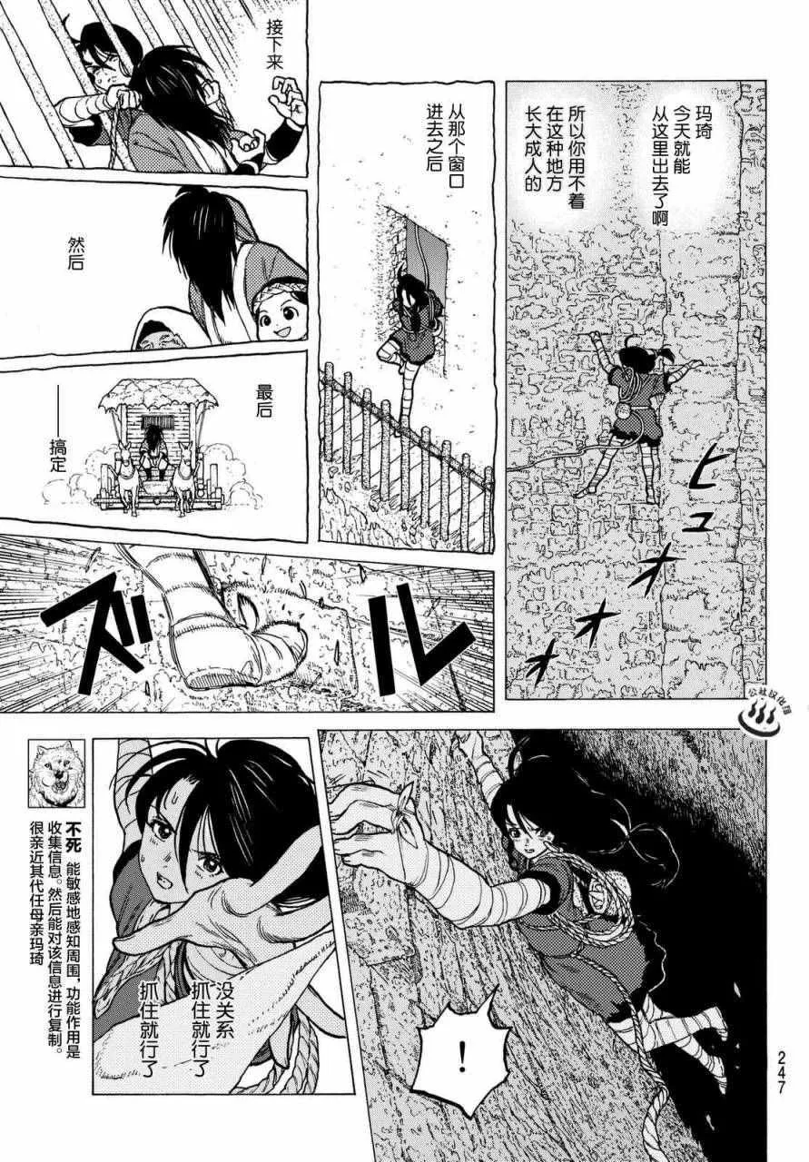 第8话 解放计划 第8页