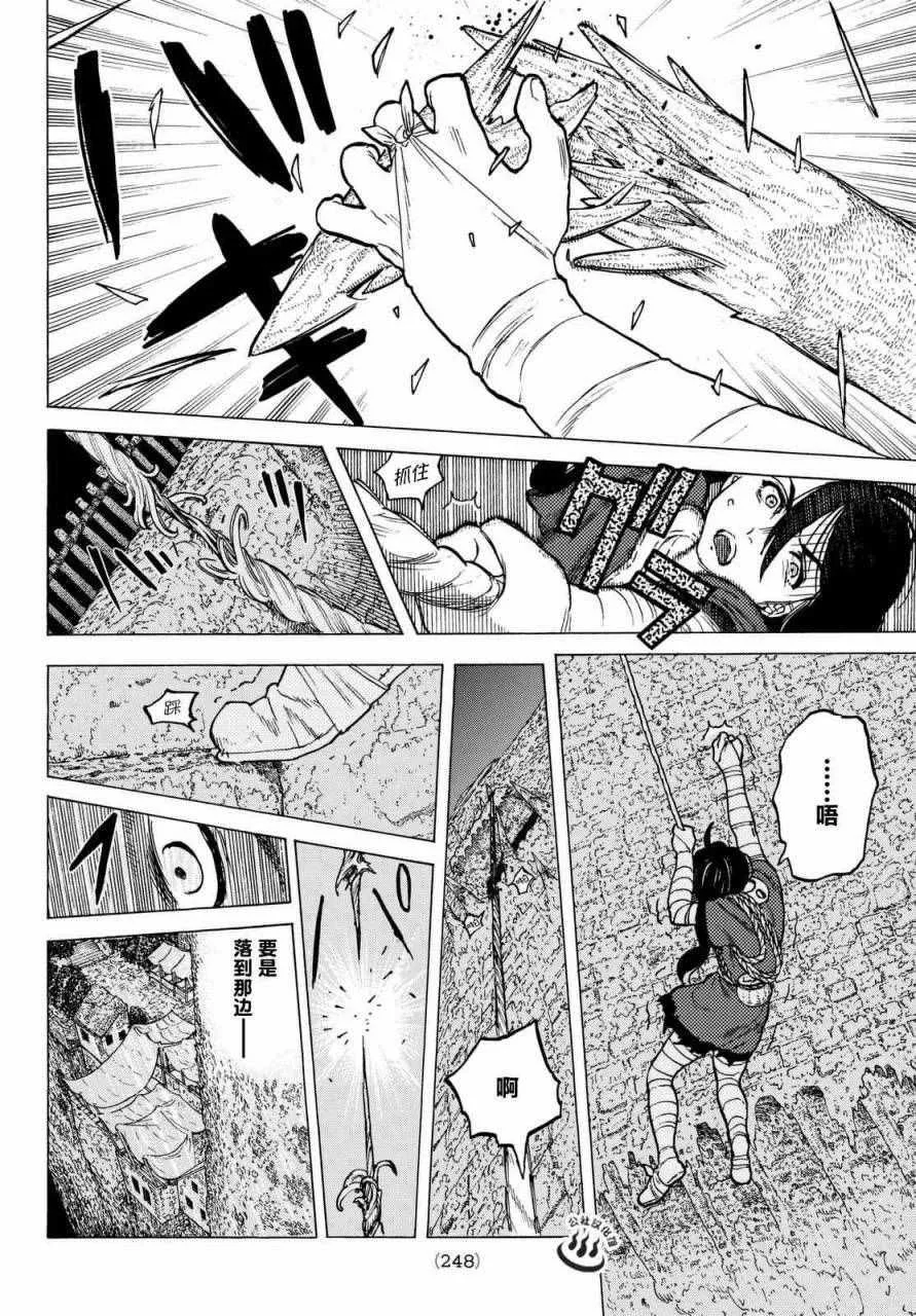 第8话 解放计划 第9页