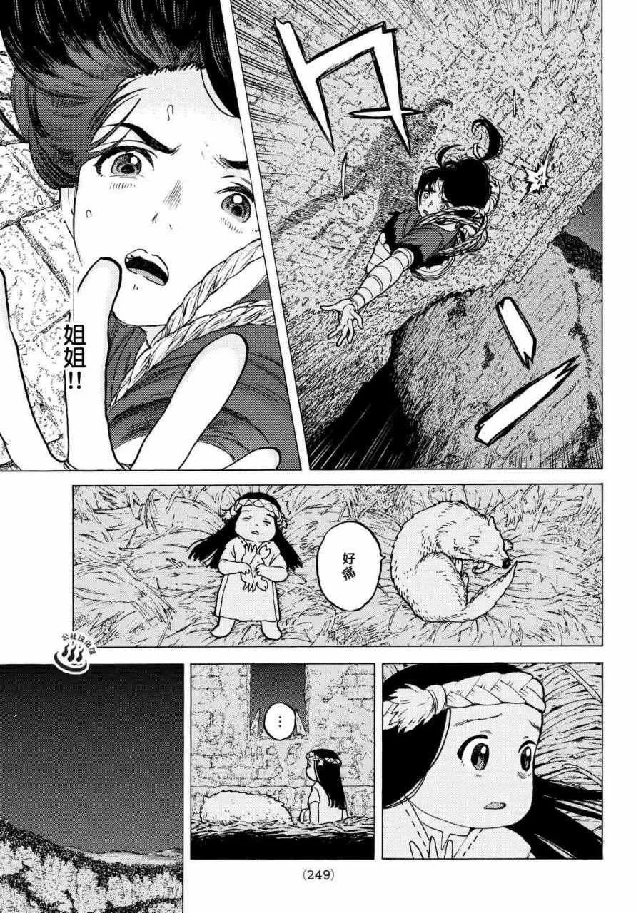 第8话 解放计划 第10页