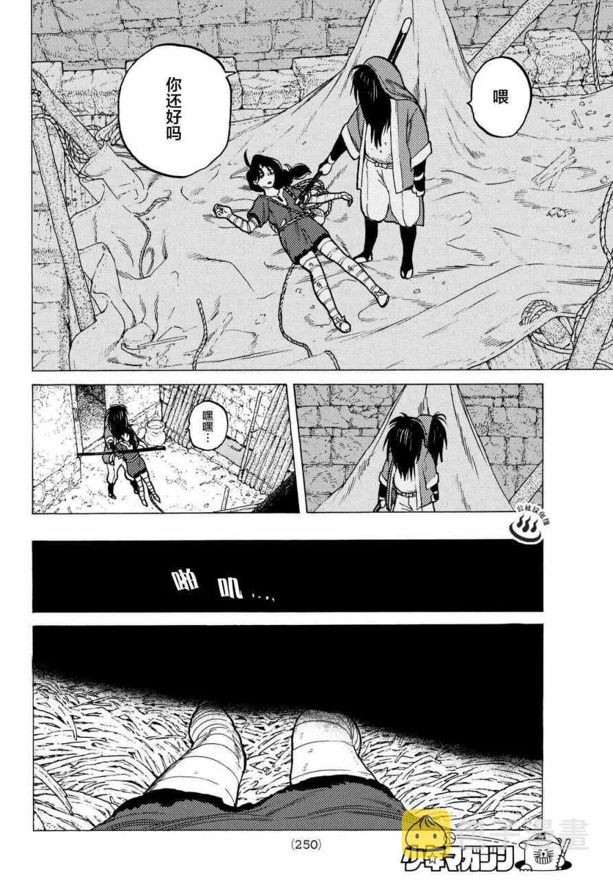 第8话 解放计划 第11页