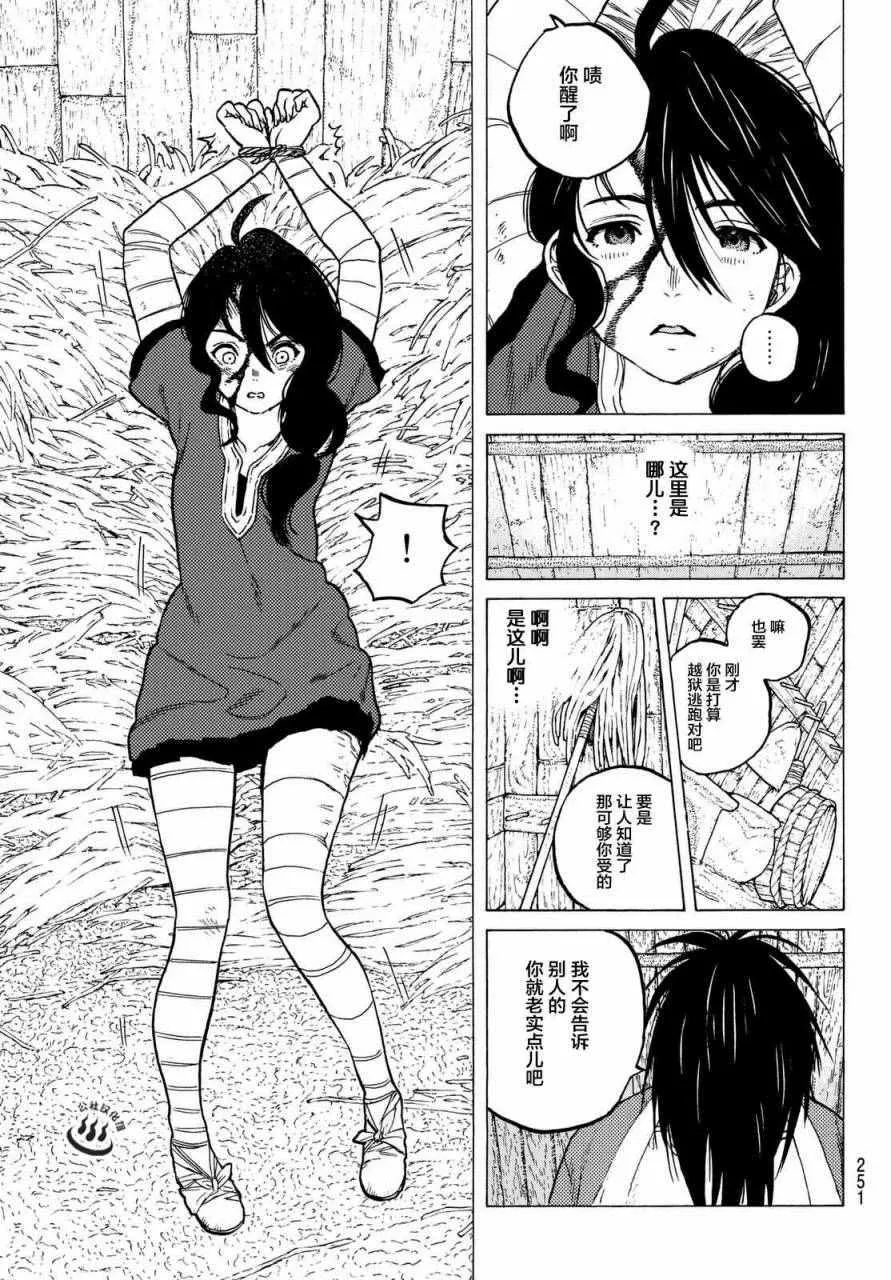 第8话 解放计划 第12页