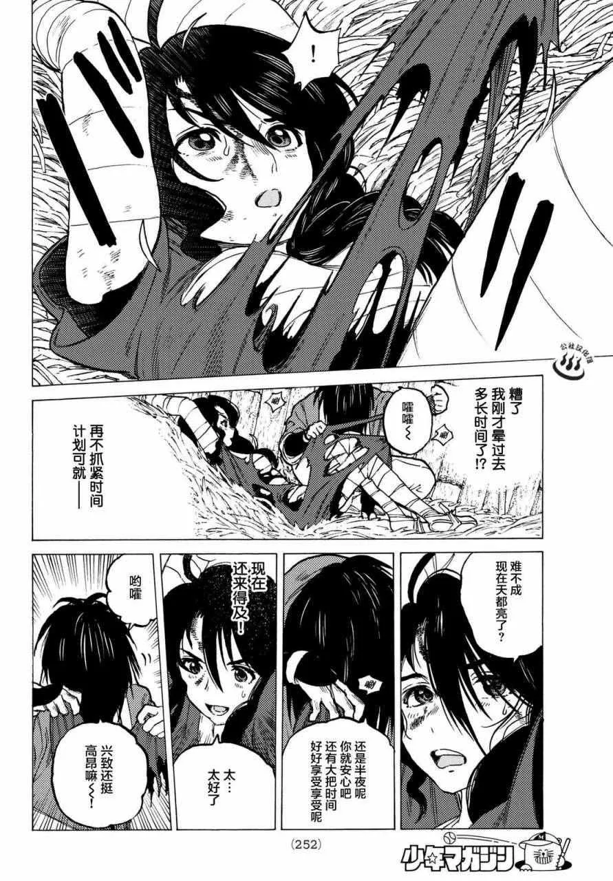 第8话 解放计划 第13页