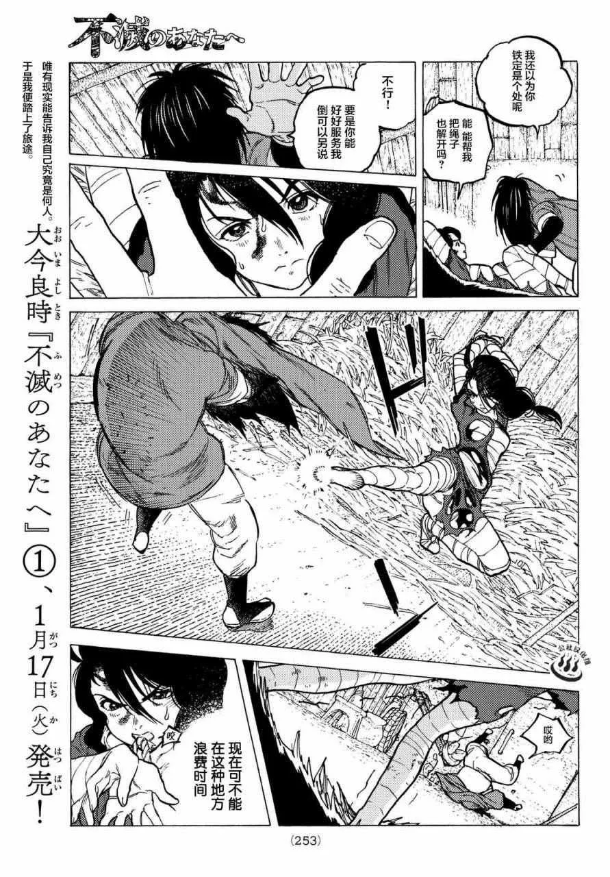 第8话 解放计划 第14页