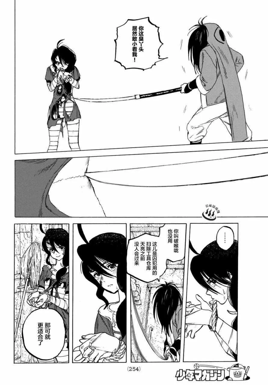 第8话 解放计划 第15页
