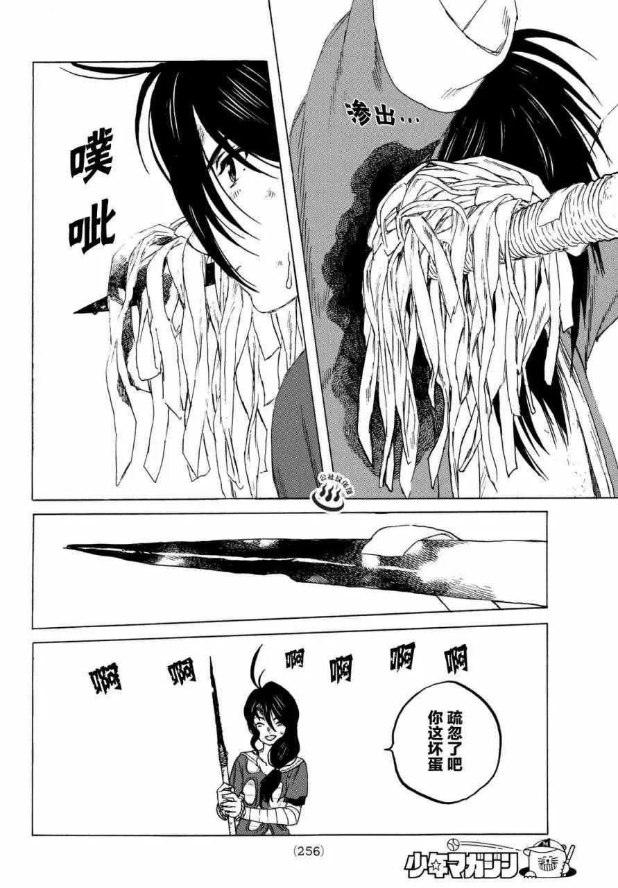 第8话 解放计划 第17页