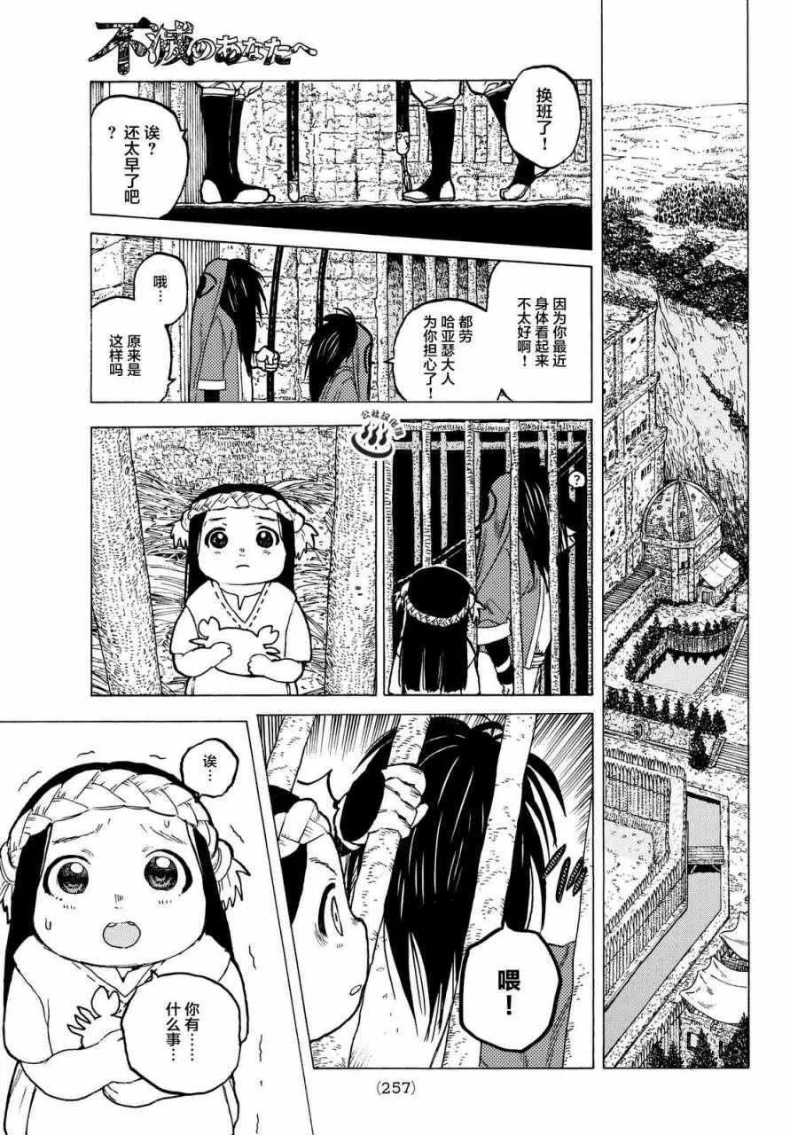 第8话 解放计划 第18页