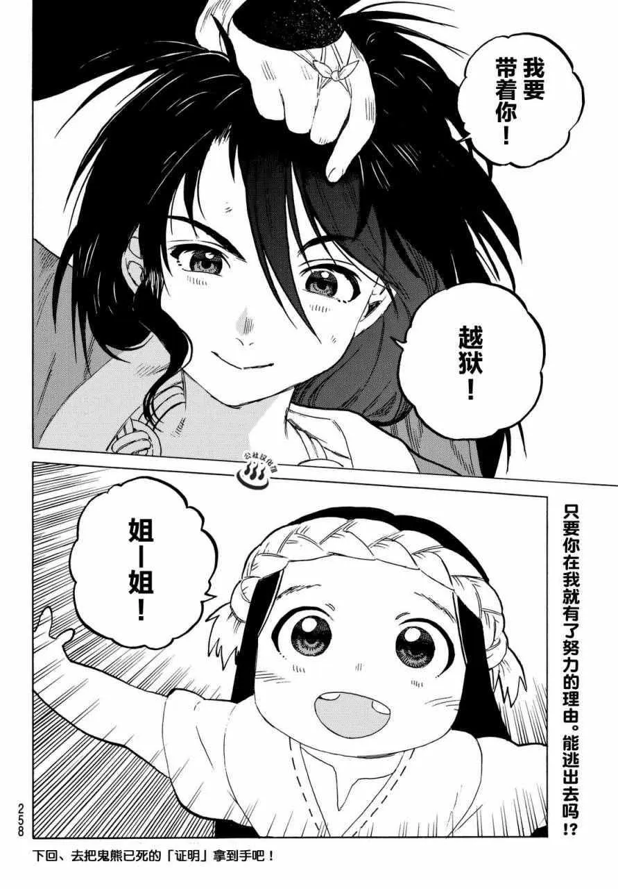 第8话 解放计划 第19页
