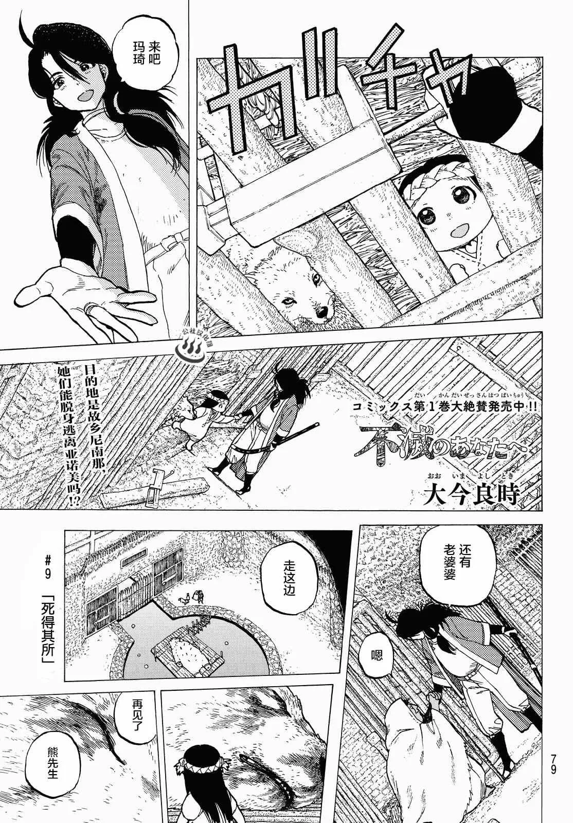 第9话 死得其所 第3页