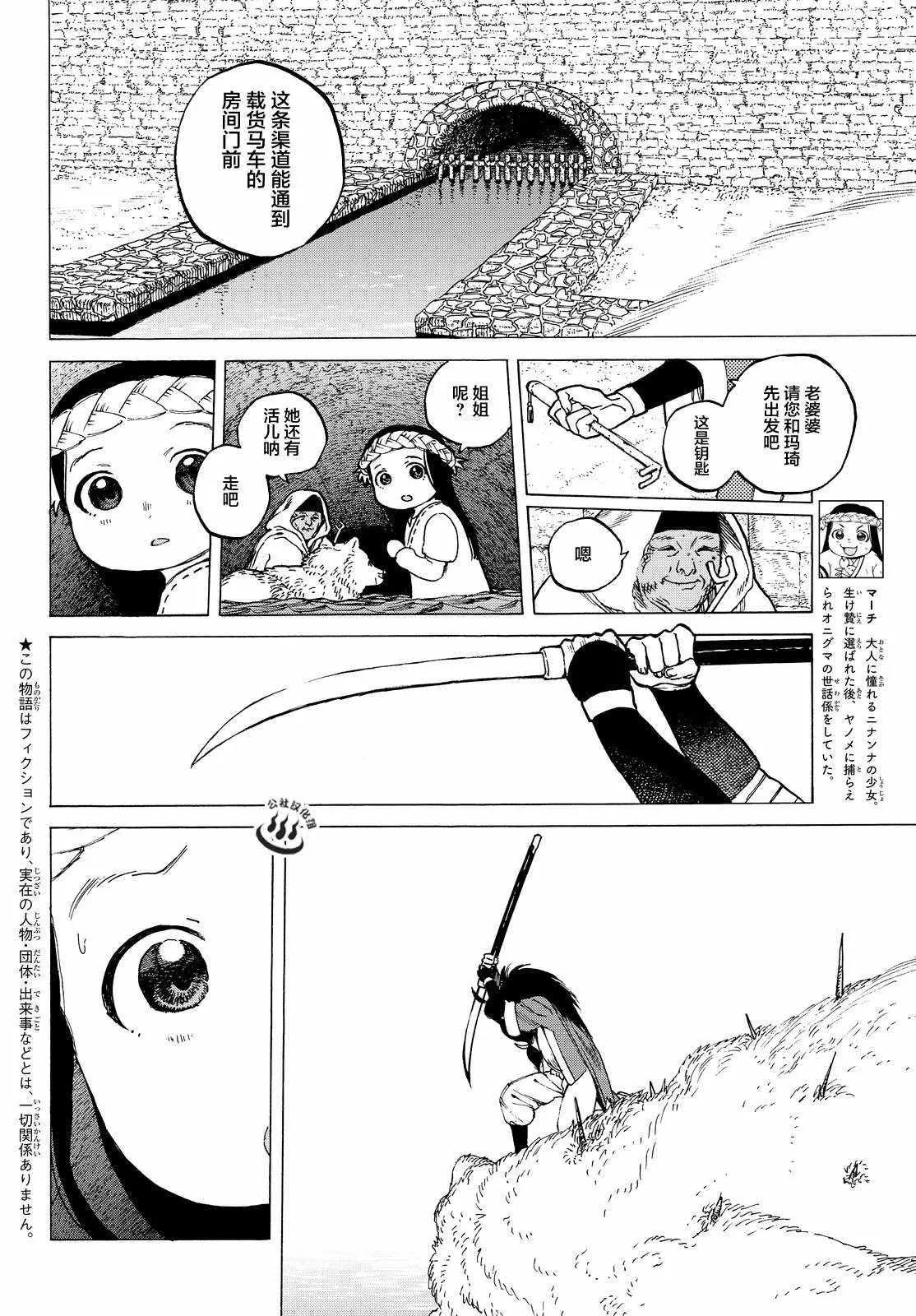 第9话 死得其所 第4页