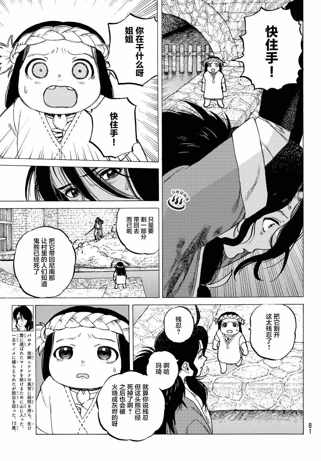 第9话 死得其所 第5页