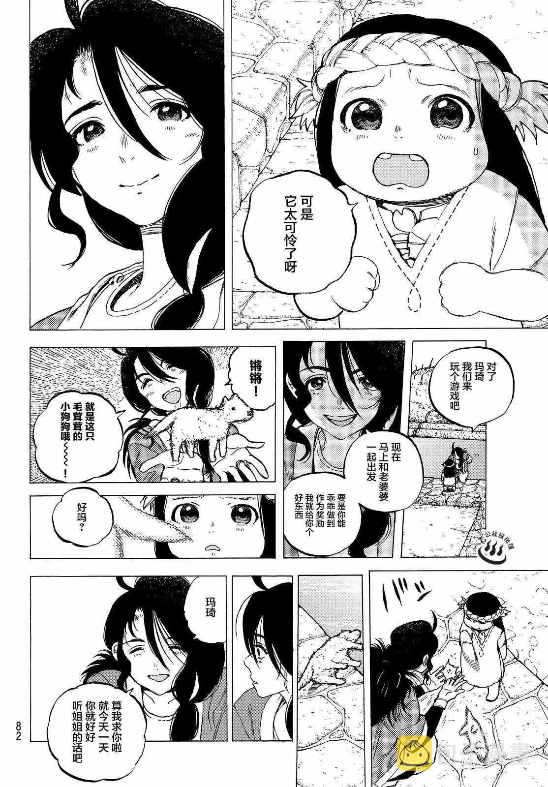 第9话 死得其所 第6页