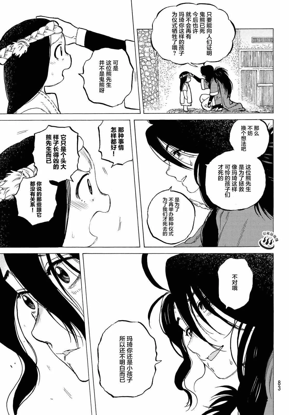 第9话 死得其所 第7页