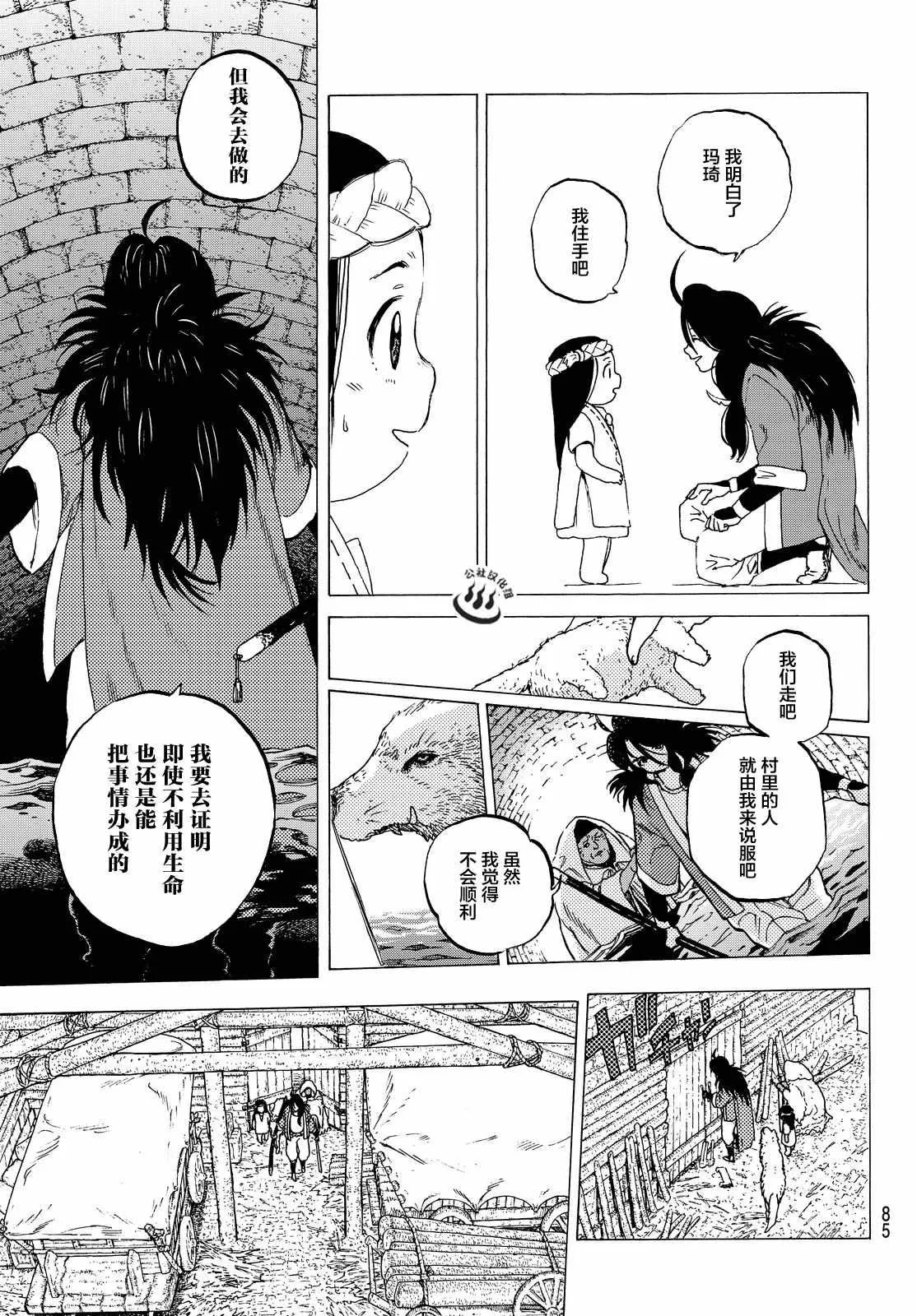第9话 死得其所 第9页