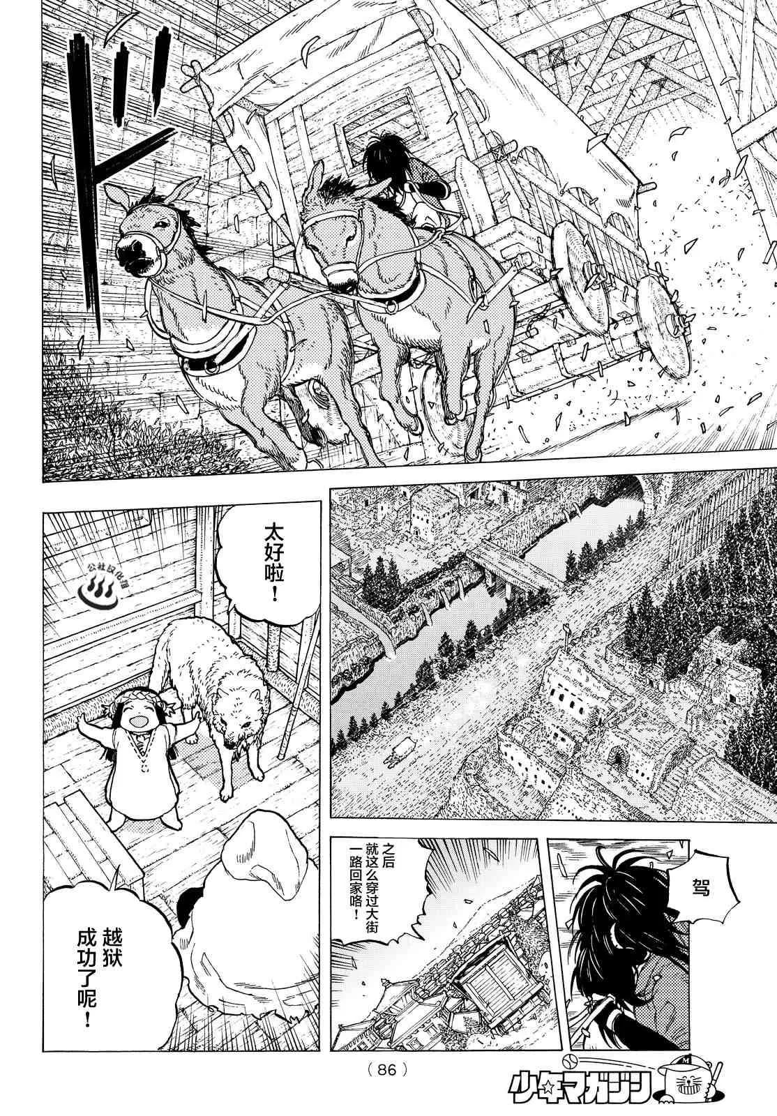 第9话 死得其所 第10页