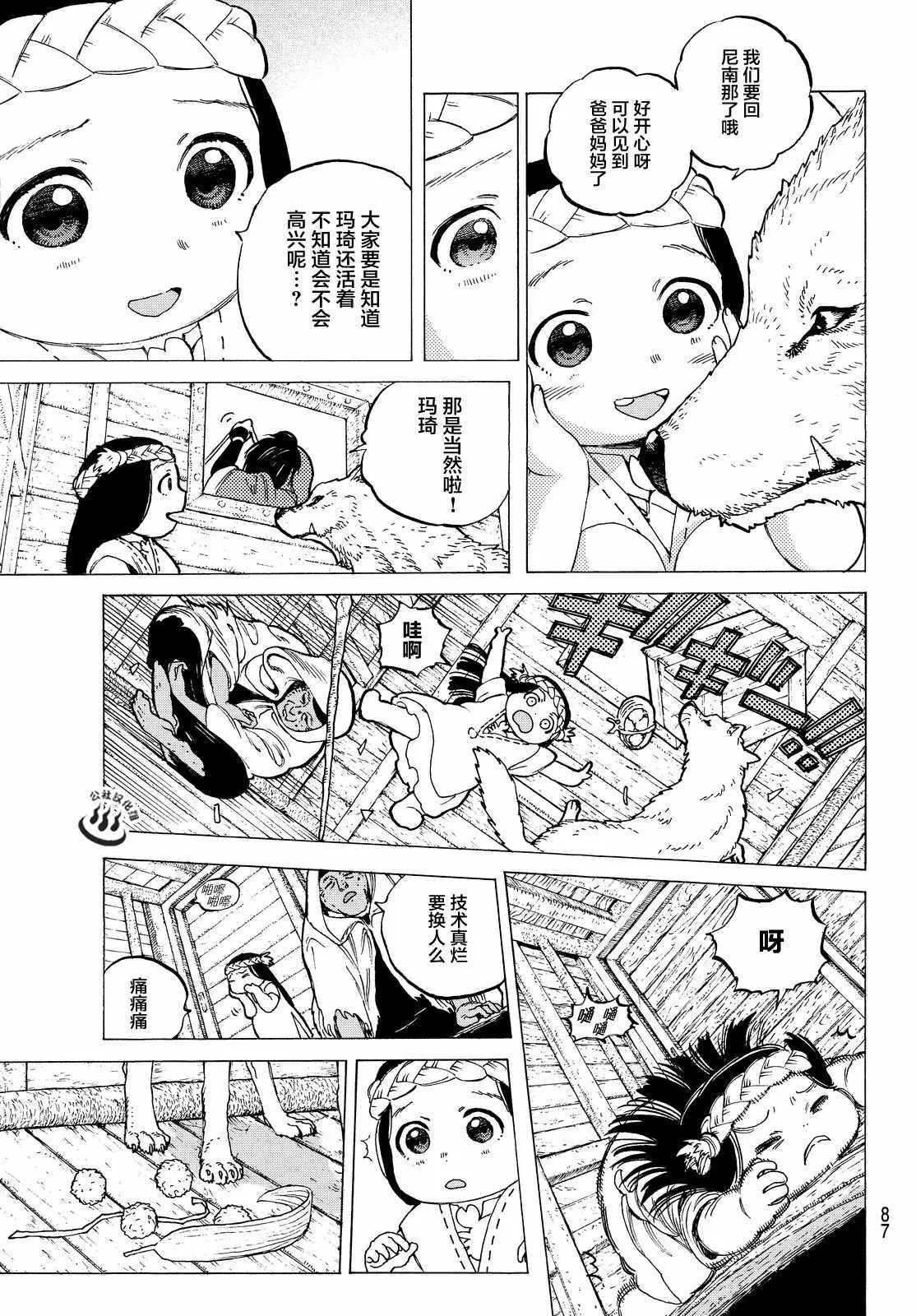第9话 死得其所 第11页