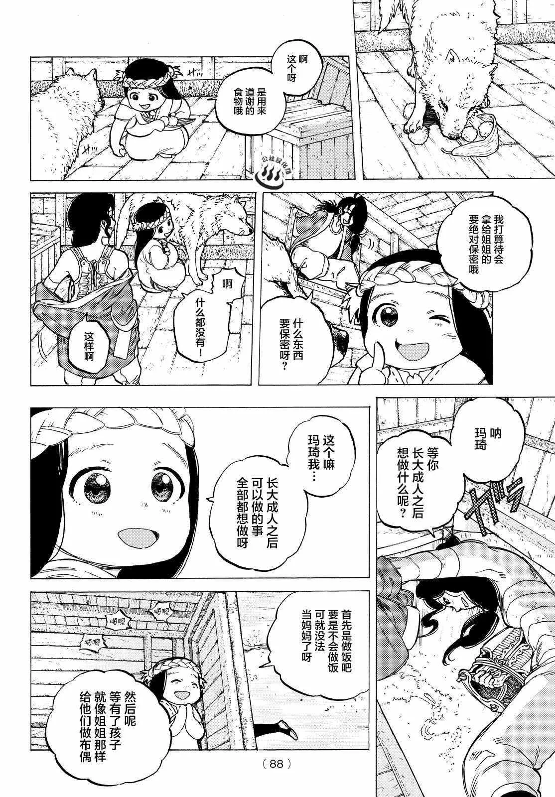 第9话 死得其所 第12页