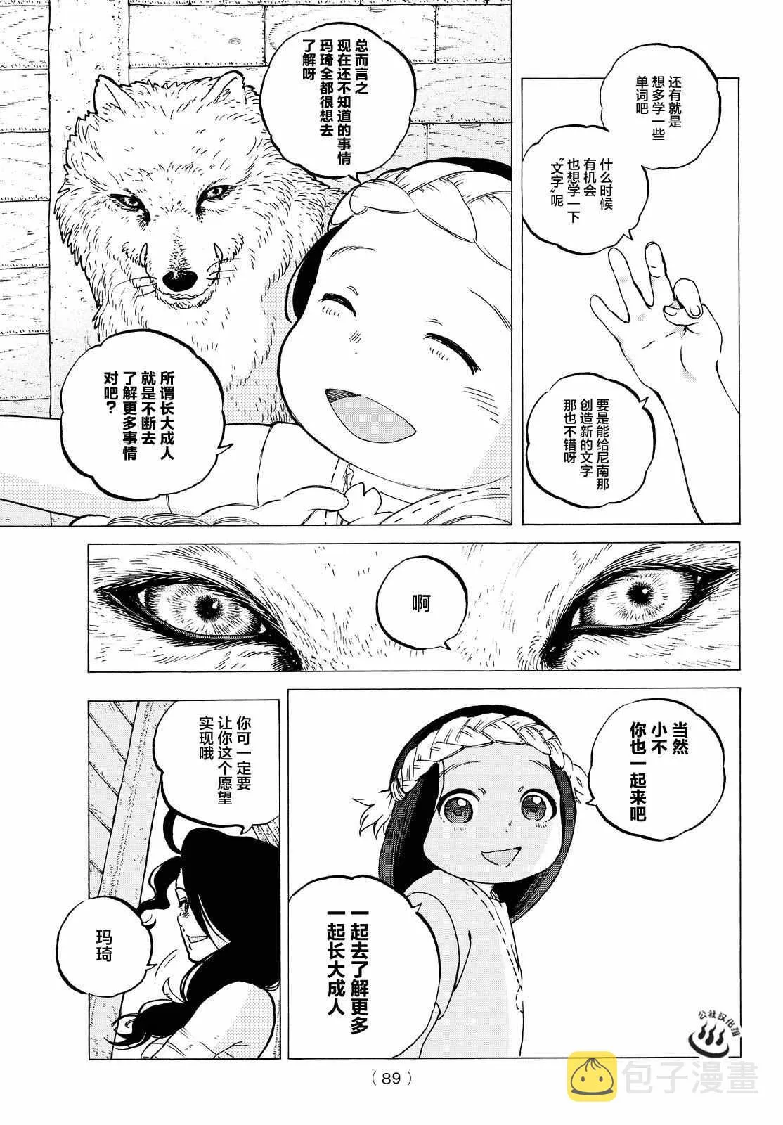 第9话 死得其所 第13页