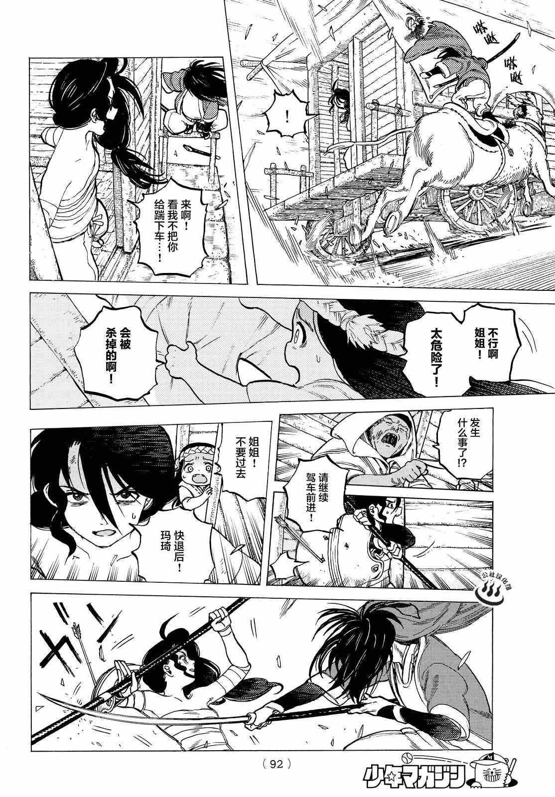 第9话 死得其所 第16页