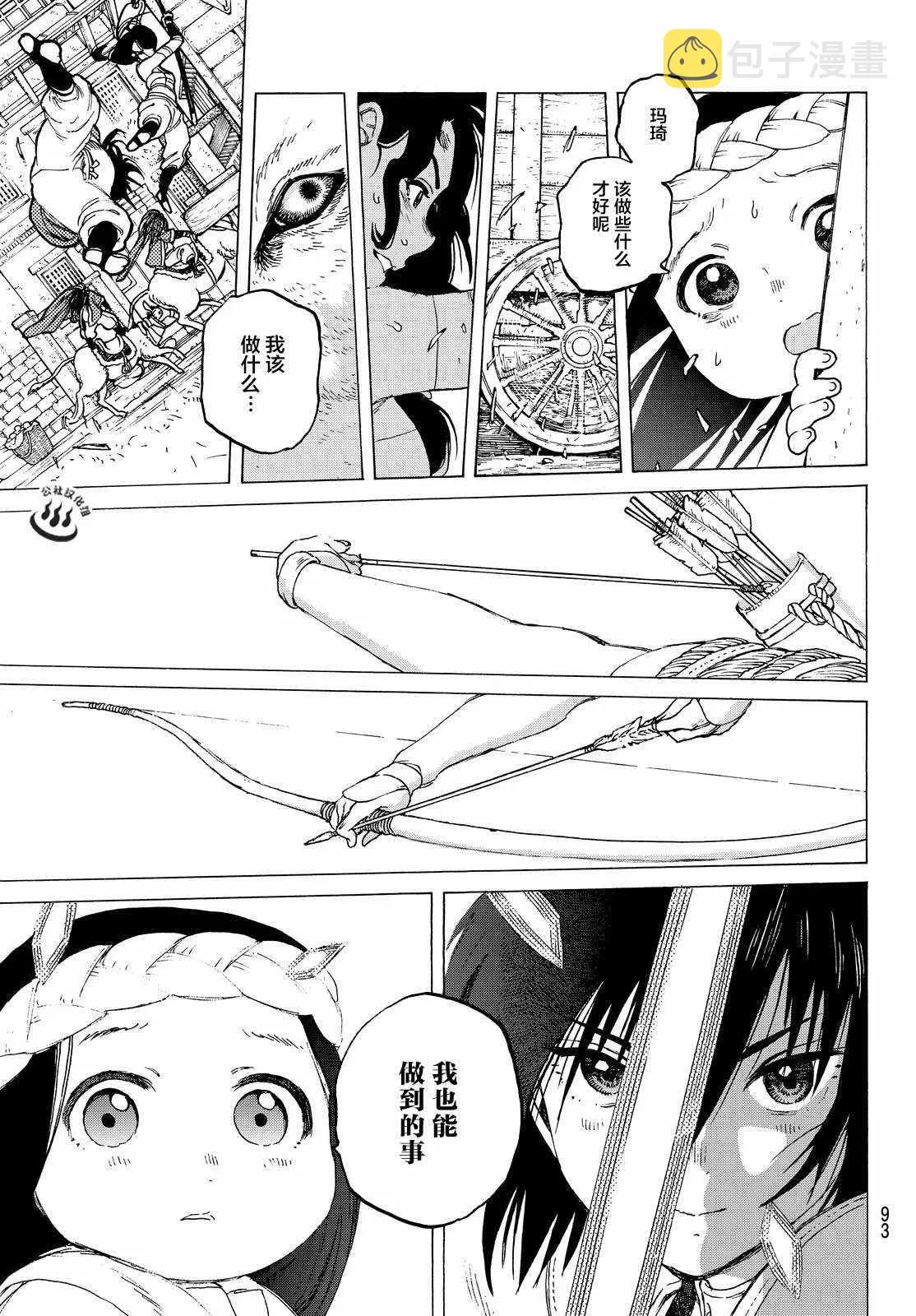第9话 死得其所 第17页