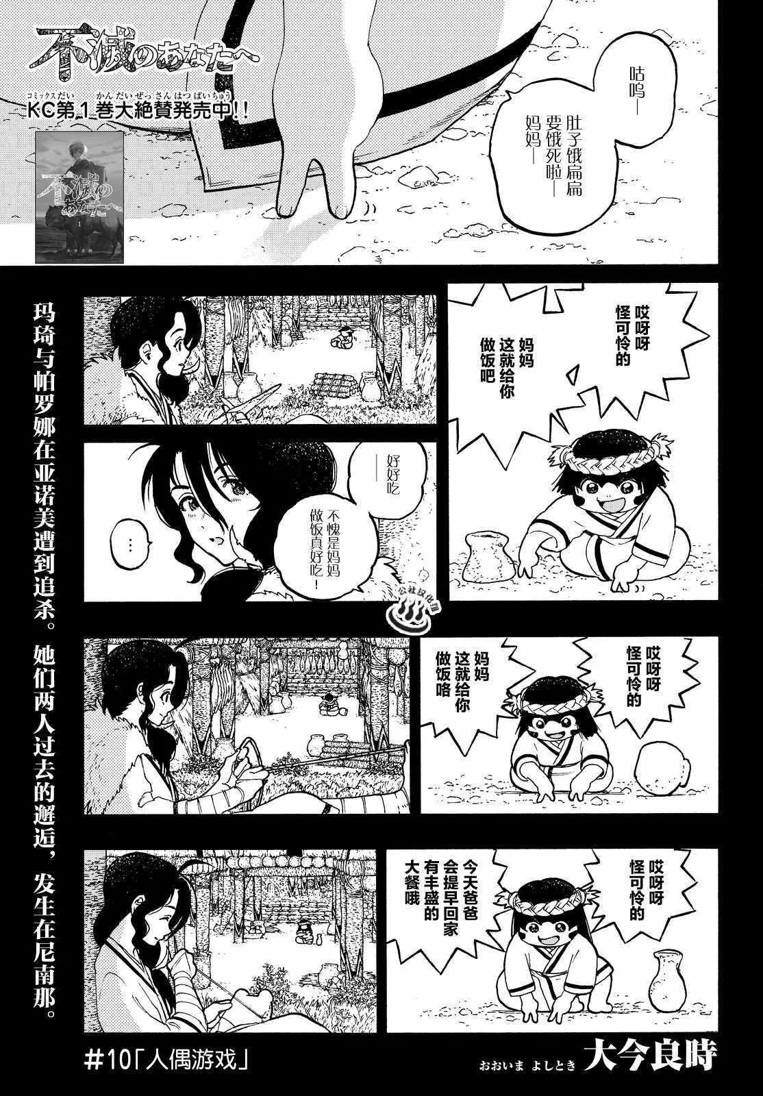 第10话 人偶游戏 第1页
