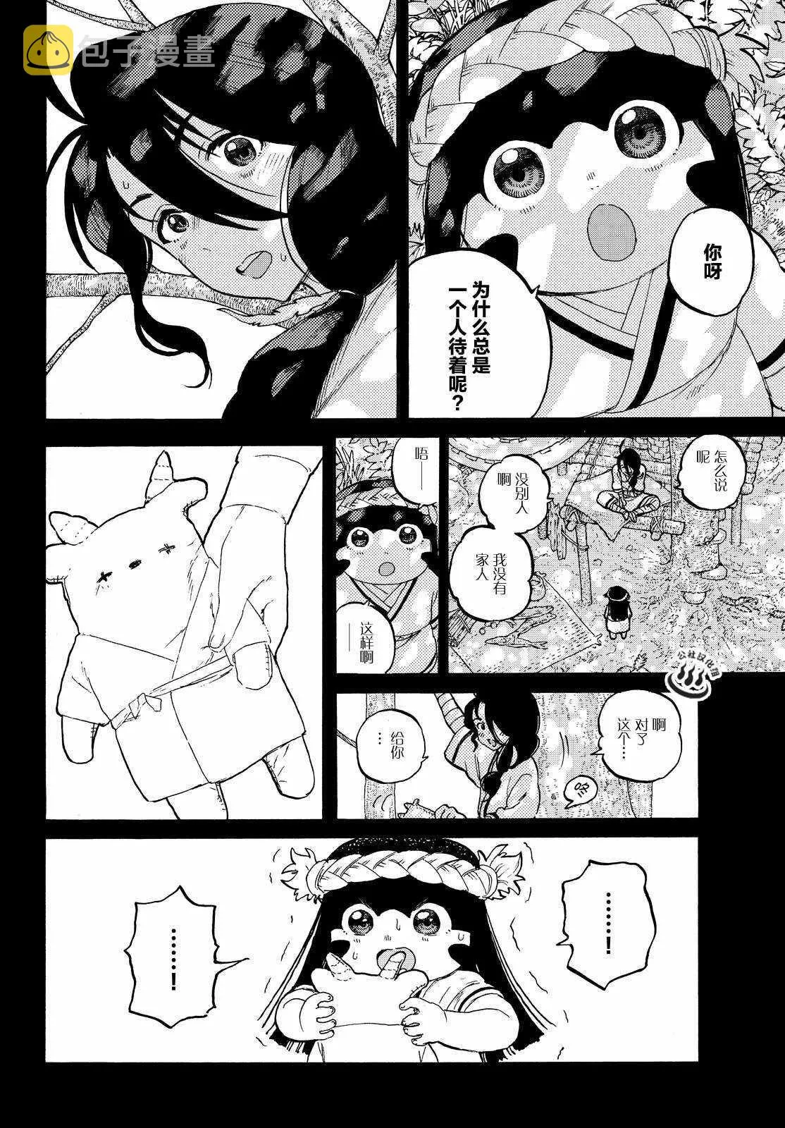 第10话 人偶游戏 第2页