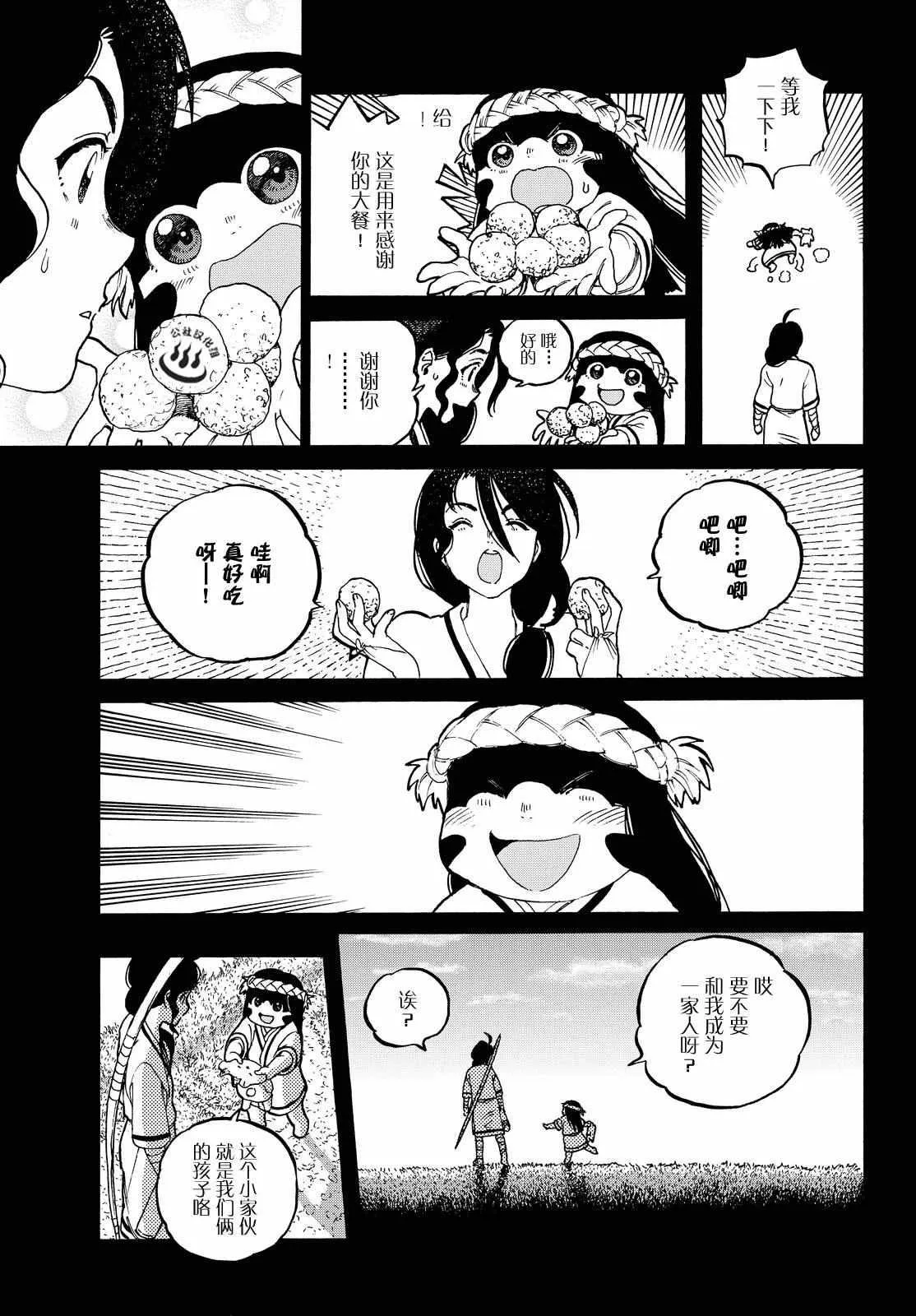 第10话 人偶游戏 第3页