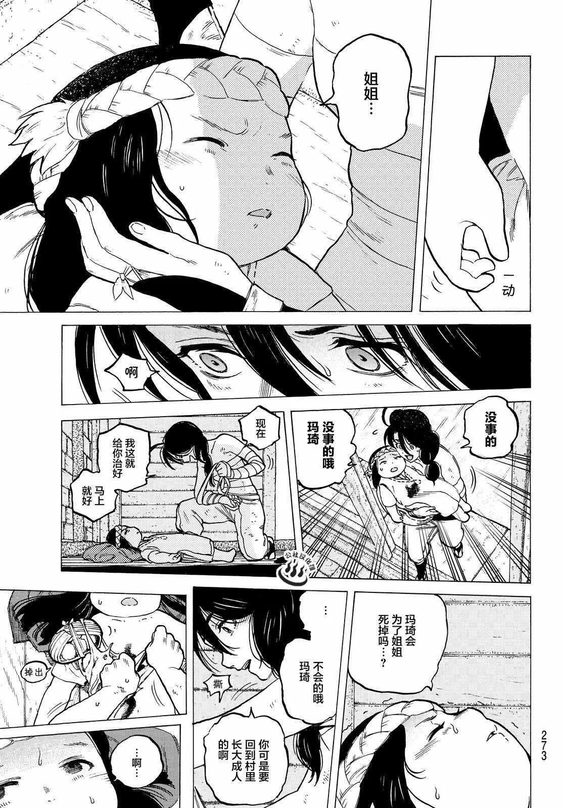 第10话 人偶游戏 第5页