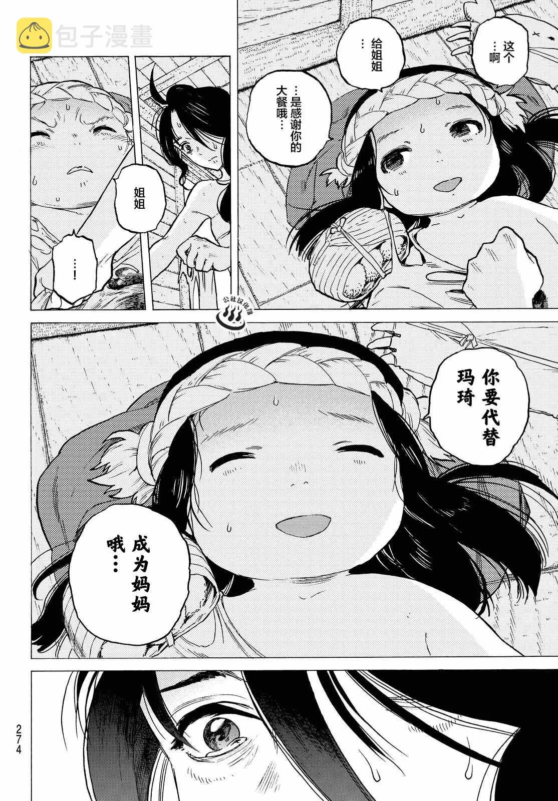 第10话 人偶游戏 第6页