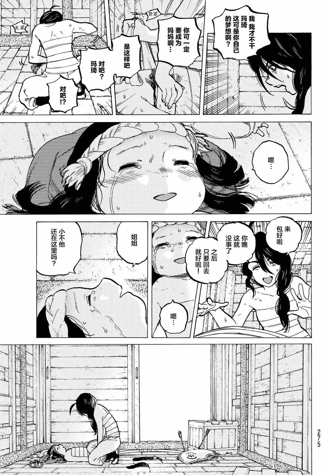 第10话 人偶游戏 第7页